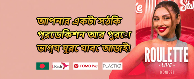 বন্ধুকে আমন্ত্রণ জানান promotion