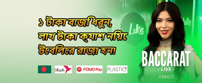 সাপ্তাহিক রিওয়ার্ড promotion