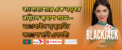 ক্যাশব্যাক অফার promotion